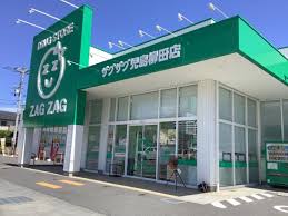ドラックストア　ザグザグ児島柳田店（ドラッグストア）まで1197m