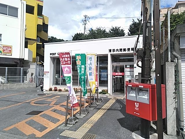 郵便局　浦添内間郵便局（郵便局）まで270m