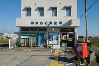 その他　御津広石郵便局まで650m