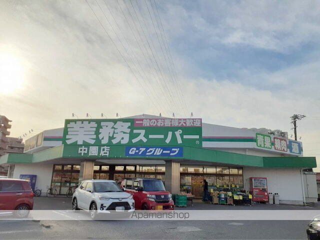 スーパー　業務スーパー　中園店（スーパー）まで1500m