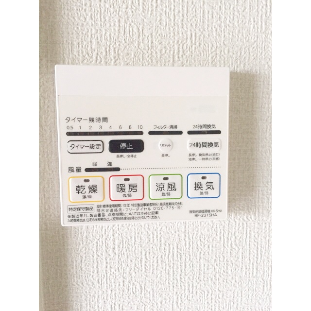 その他設備
