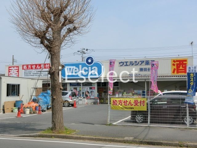 ドラックストア　ウエルシア勝田台店（ドラッグストア）まで1470m