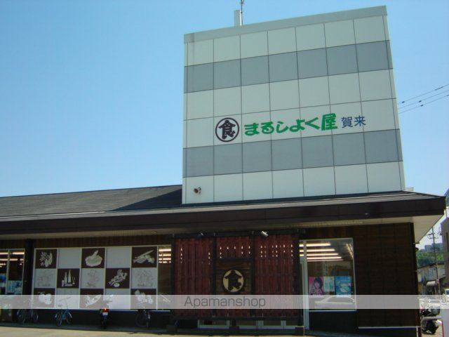 その他　まるしょく屋賀来店（その他）まで1158m