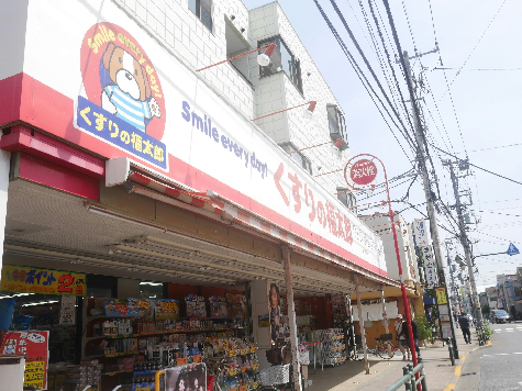 ドラックストア　くすりの福太郎 西新井店（ドラッグストア）まで536m