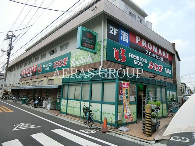 スーパー　プロマート文化堂荏原店（スーパー）まで560m