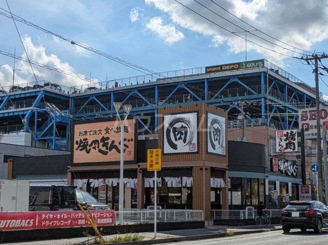 飲食店　焼肉きんぐ市川鬼高店（飲食店）まで644m