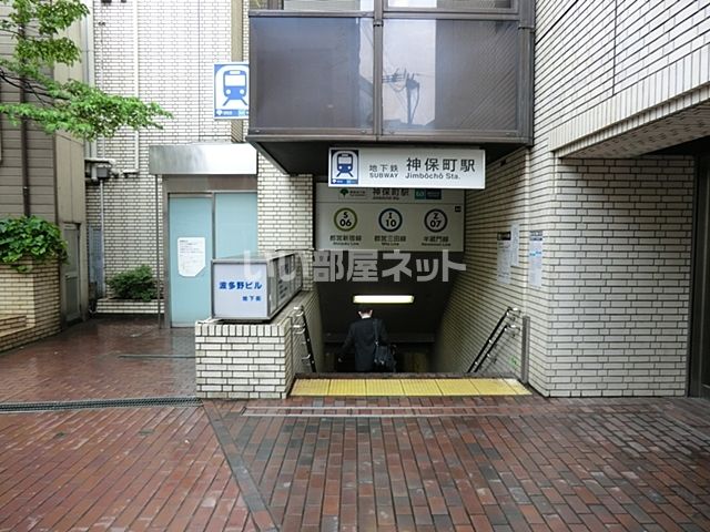 その他　神保町（その他）まで621m