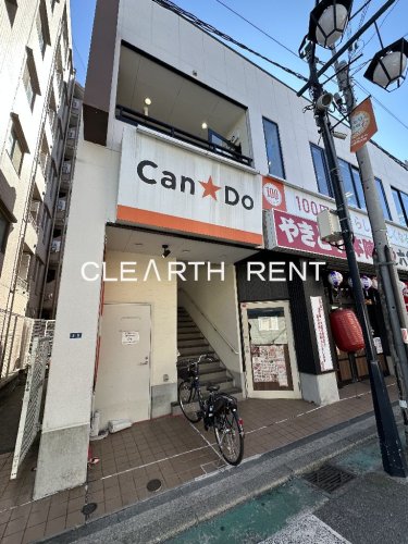 その他　キャンドゥ 白楽店（その他）まで926m