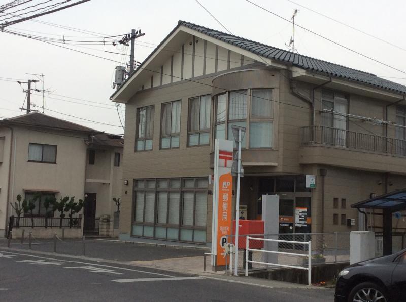 郵便局　岡山雄町郵便局（郵便局）まで1133m