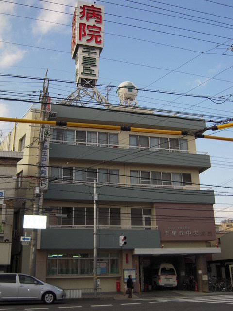 病院　医療法人千里厚生会千里丘中央病院（病院）まで532m
