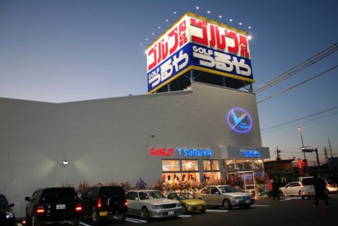 ショッピングセンター　つるやゴルフ芝大門店（ショッピングセンター）まで454m