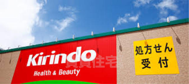 ドラックストア　キリン堂　喜連西店（ドラッグストア）まで920m