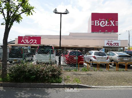 スーパー　ベルクス足立古千谷店（スーパー）まで577m