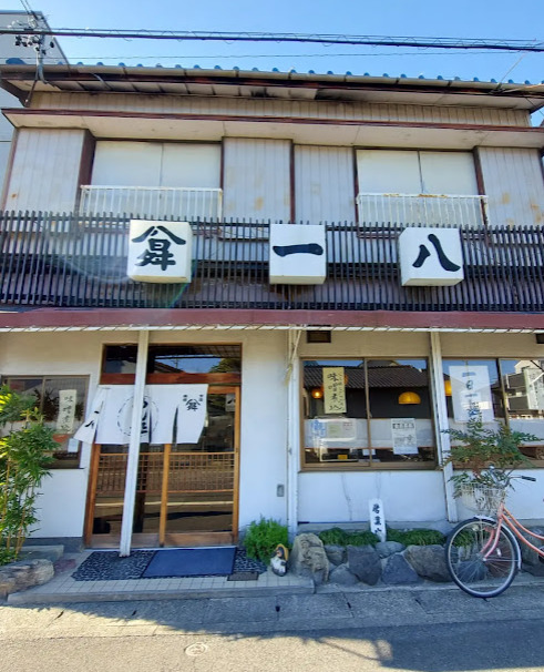 飲食店　一八昭和橋店（飲食店）まで293m