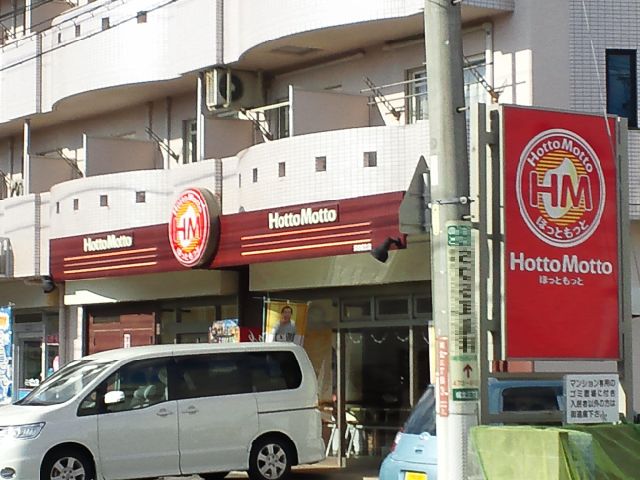 飲食店　ほっともっと浜松城北店（飲食店）まで450m