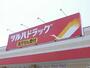 ドラックストア　ツルハドラッグ山形鉄砲町店（ドラッグストア）まで632m