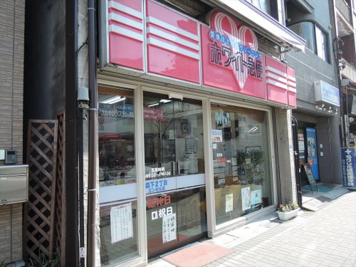 その他　ホワイト急便　森下駅前店（その他）まで259m
