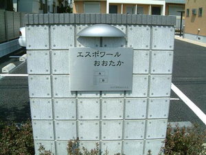 エスポワールおおたかAのその他写真