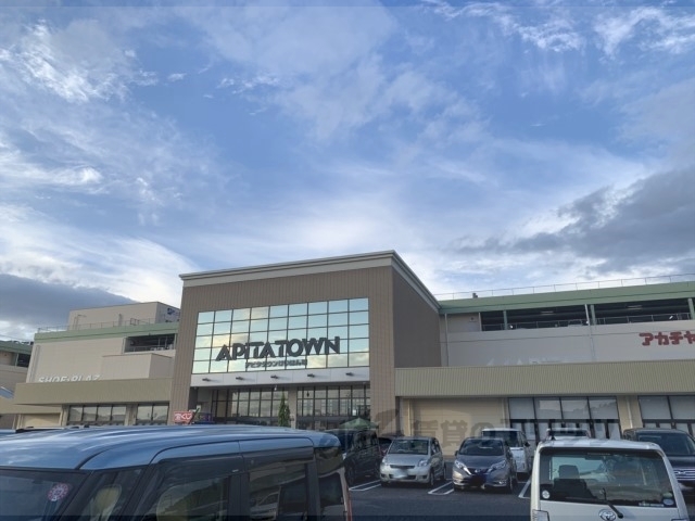 スーパー　アピタ精華台店（スーパー）まで2000m