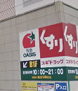 ドラックストア　スギドラッグ あべの店（ドラッグストア）まで973m
