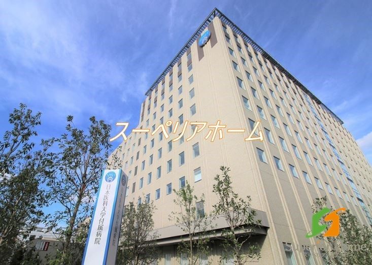 病院　日本医科大学付属病院（病院）まで460m