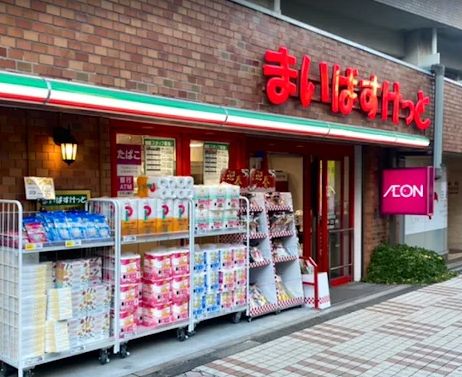 スーパー　まいばすけっと目黒駅東店（スーパー）まで251m