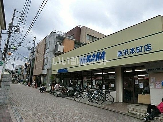 スーパー　YAMAKA(ヤマカ) 本町店（スーパー）まで1097m