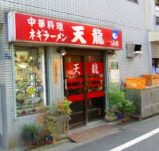 飲食店　天龍（飲食店）まで1295m