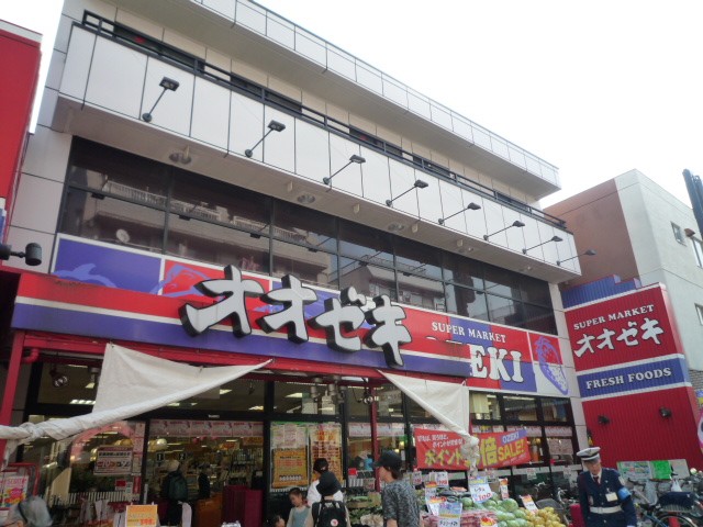 スーパー　スーパーオオゼキ戸越公園店（スーパー）まで694m