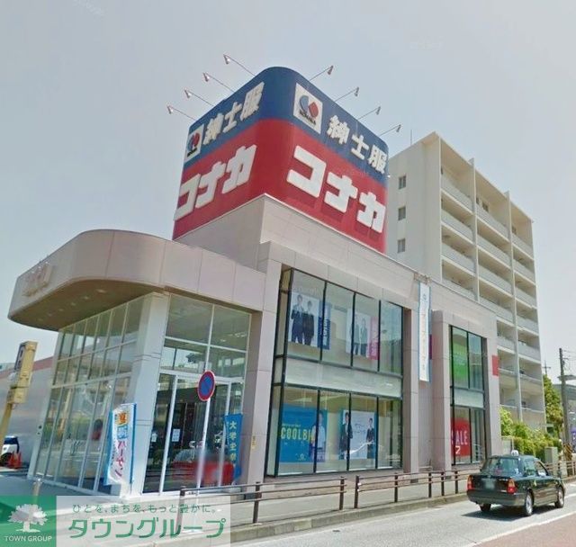 ショッピングセンター　紳士服コナカ戸塚東口店（ショッピングセンター）まで550m