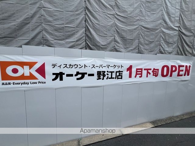 スーパー　オーケー野江店（スーパー）まで335m