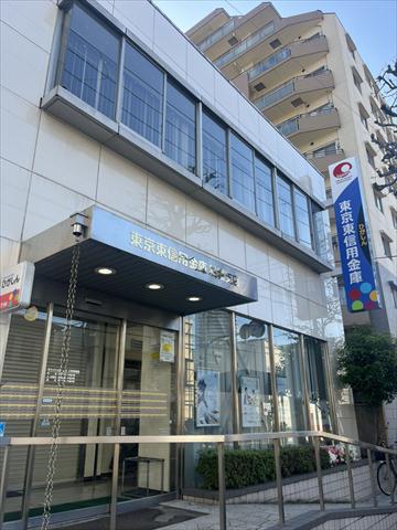 銀行　東京東信用金庫船堀支店（銀行）まで2623m
