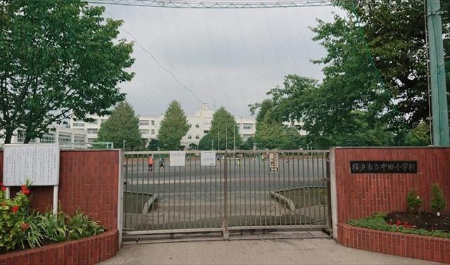 小学校　横浜市立中田小学校（小学校）まで827m