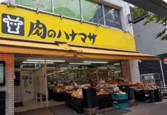 スーパー　肉のハナマサ千束店（スーパー）まで121m