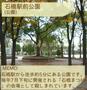 公園　石橋駅前公園（公園）まで735m