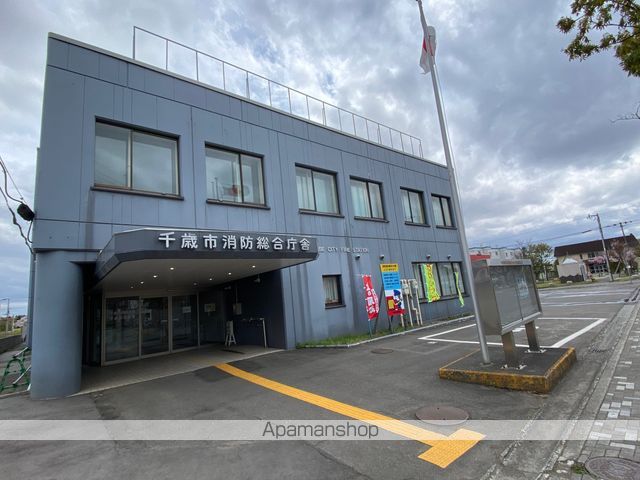 その他　千歳市消防本部千歳市消防署警備課・救急指令課（その他）まで403m