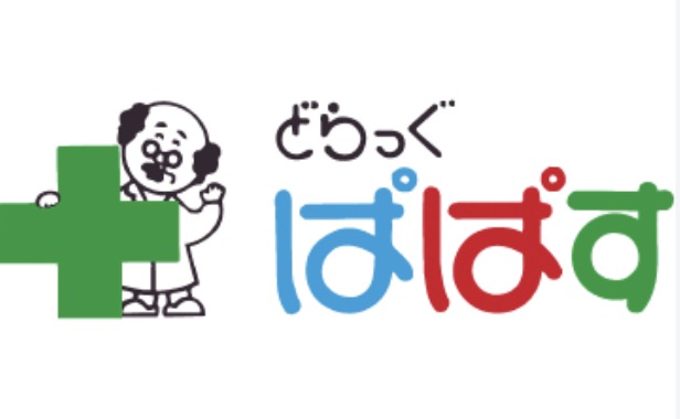 ドラックストア　どらっぐぱぱす石原店（ドラッグストア）まで158m