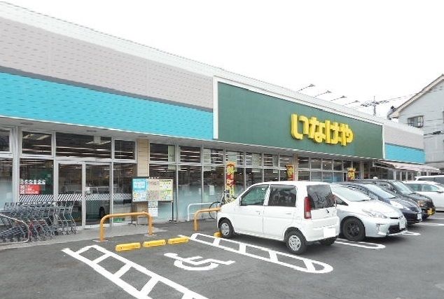 スーパー　いなげや（スーパー）まで750m