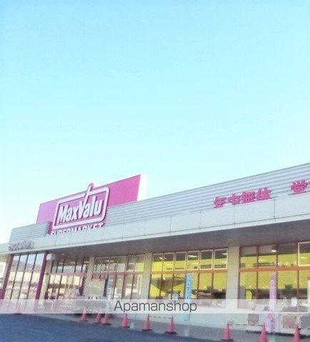 スーパー　マックスバリュー（スーパー）まで400m