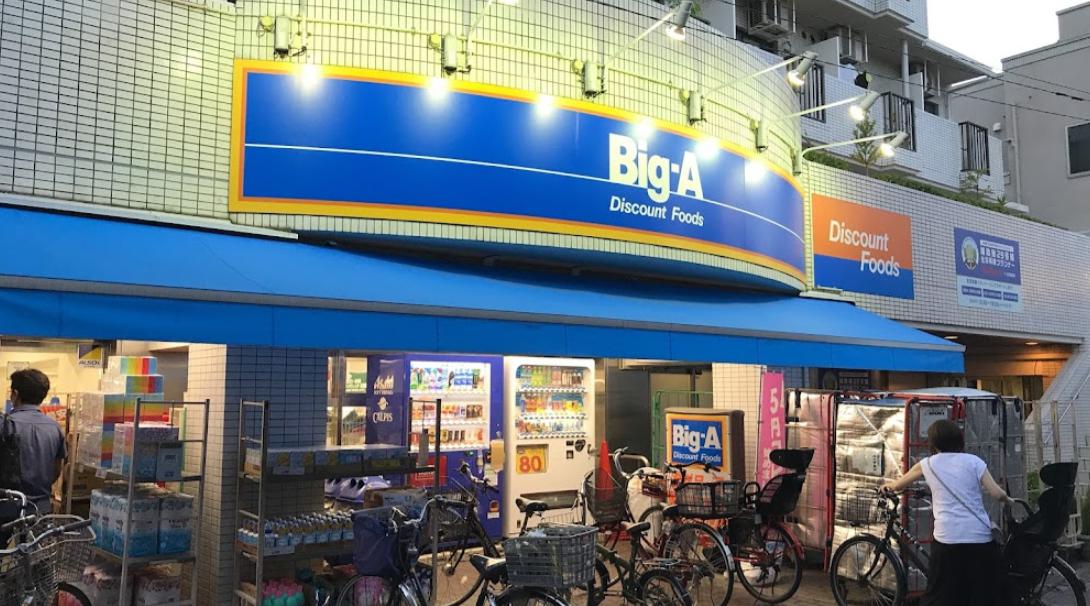 スーパー　Big-A 品川豊町店（スーパー）まで954m