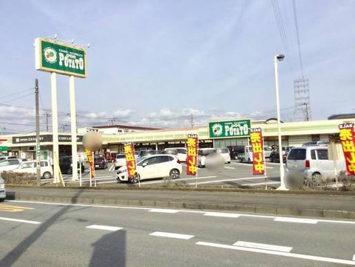 スーパー　ポテト野中店（スーパー）まで1541m