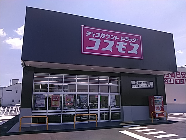 ドラックストア　ディスカウントドラッグコスモス東大阪加納店（ドラッグストア）まで278m