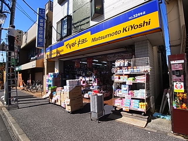 ドラックストア　薬マツモトキヨシ逆井店（ドラッグストア）まで513m