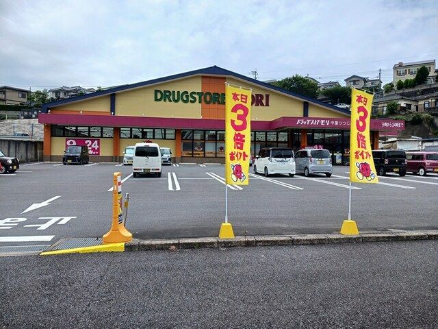 ドラックストア　ドラッグストアモリ中里店（ドラッグストア）まで476m