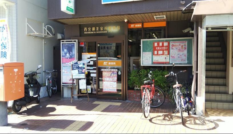 郵便局　西宮御茶家所郵便局（郵便局）まで157m