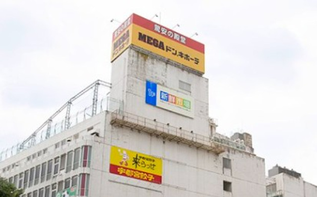ショッピングセンター　MEGAドン・キホーテ宇都宮店（ショッピングセンター）まで564m