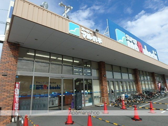 スーパー　マルハチ（スーパー）まで900m