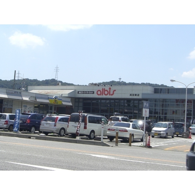 スーパー　アルビス呉羽東店（スーパー）まで670m