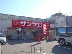 スーパー　サンウェル月寒店（スーパー）まで288m