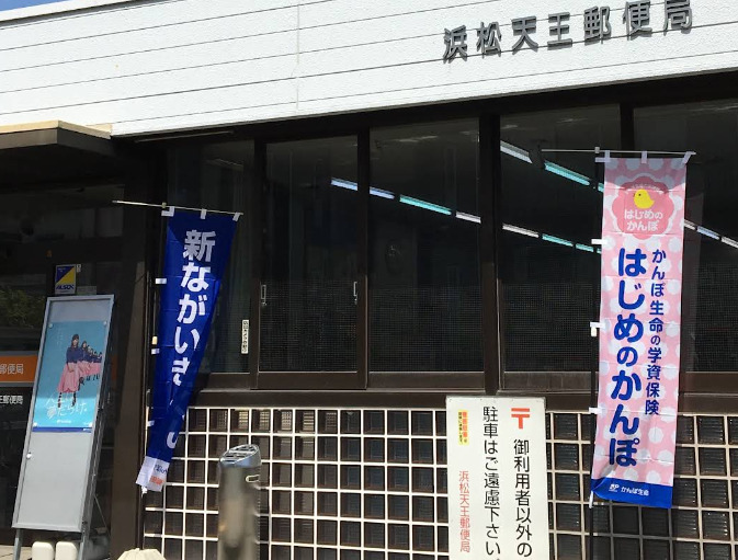 郵便局　浜松天王郵便局（郵便局）まで763m
